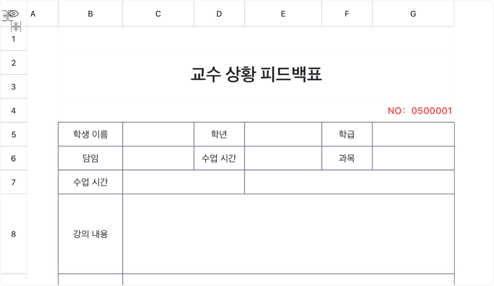 교수 상황 피드백표